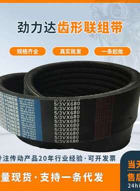 现货齿形联组带 劲力达 可切割2L8L-5VX810/15N2055