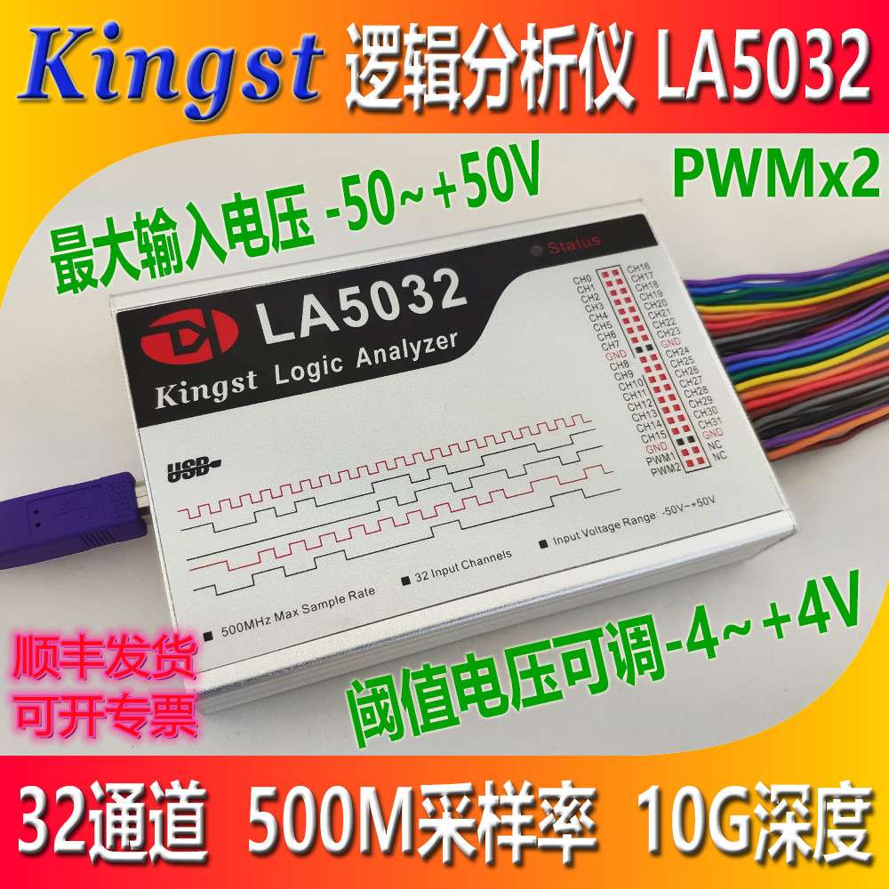 Kingst LA5032 usb 逻辑分析仪 32路全通道 500M采样率 分析仪