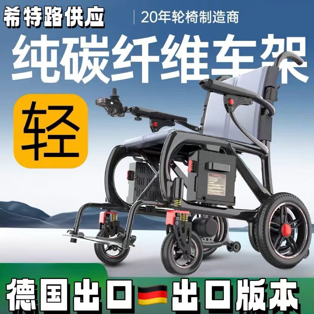 碳纤维电动轮椅出口智能全自动老人专用超轻便小型代步车