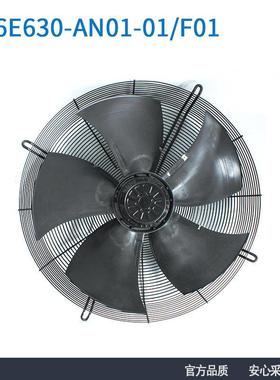 德国原装S6E630-AN01-01/F01630mm230V600W机柜散热风扇
