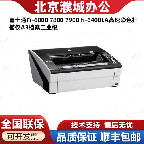 适用富士通Fi-6800 7800 7900 fi-6400LA高速彩色扫描仪A3档案工