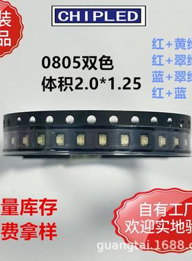 0805贴片灯珠2012LED红蓝红黄绿红翠绿蓝翠绿双色二极管超高亮