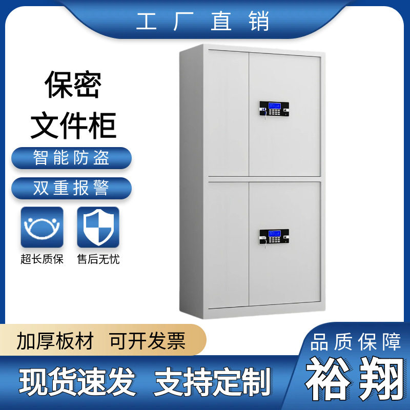 钢制指纹密码双锁保密柜