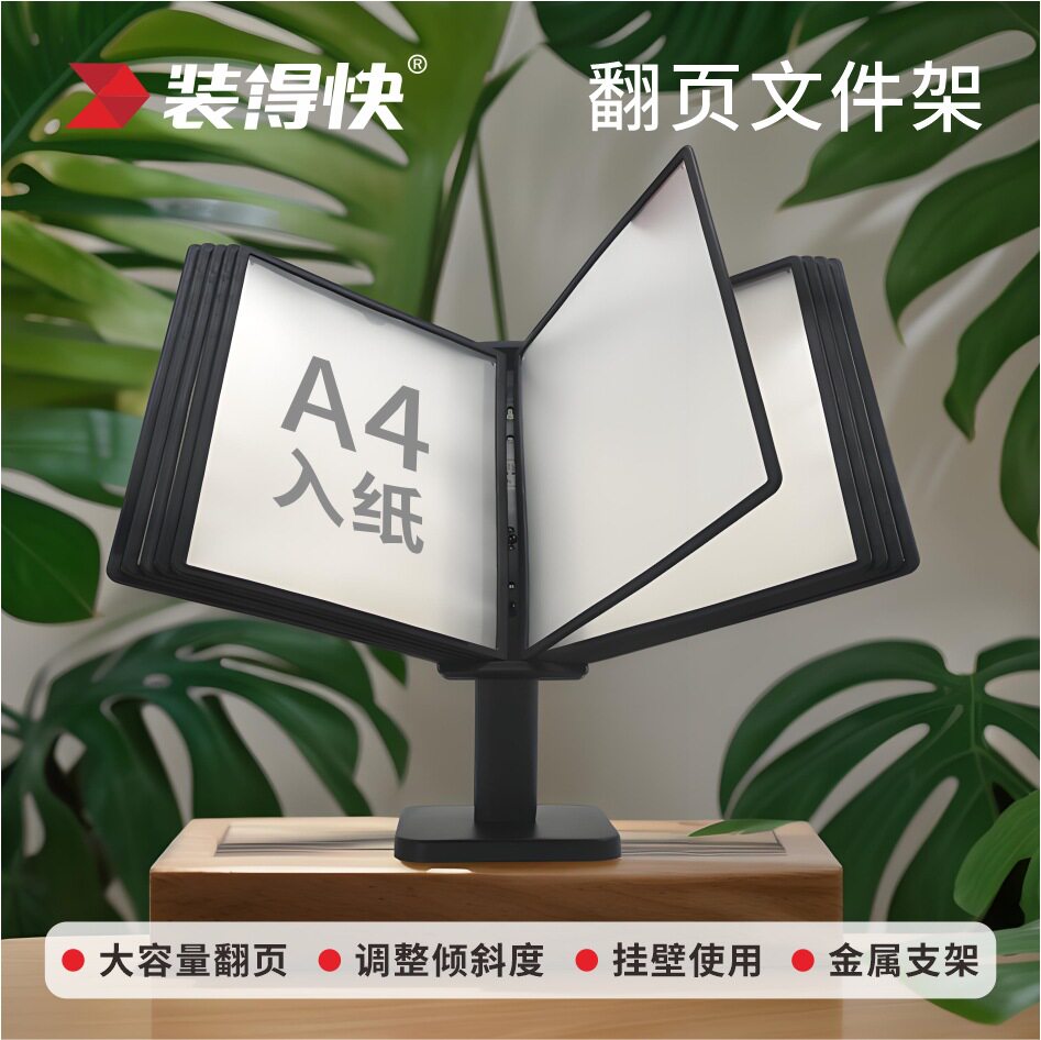 装得快台式翻页文件架资料架菜单广告宣文件展示架银行产品展架
