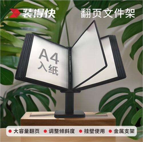 装得快台式翻页文件架资料架菜单广告宣文件展示架银行产品展架