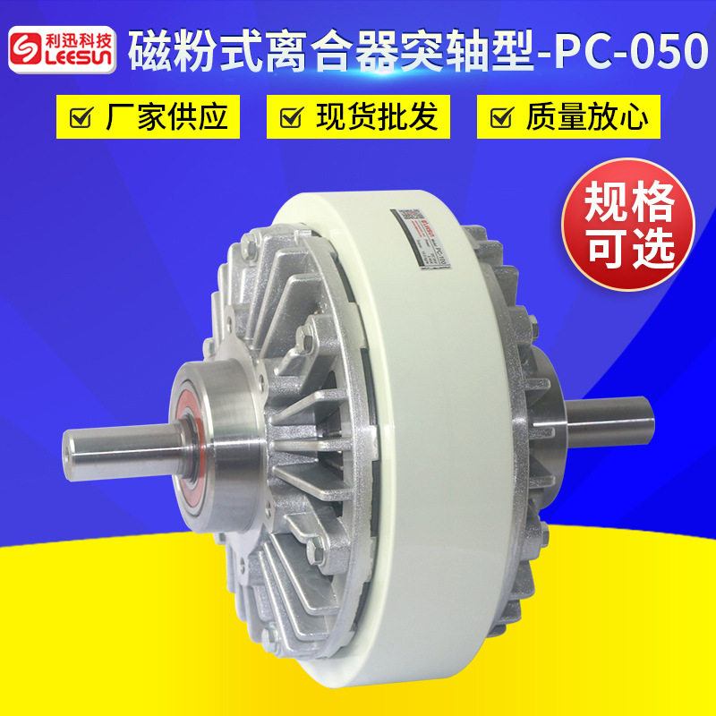 厂家供应PC050突轴型磁粉式离合器 淋膜机配件空心轴式磁粉制动器 - 实物图