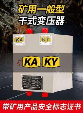 矿用干式行灯变压器KKSG隧道井下照明单相三相低压380V/220变36V