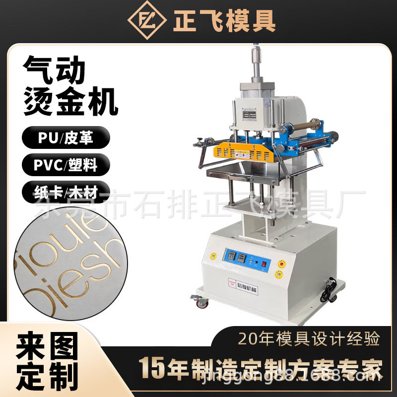大型气动烫金机服装PU皮革LOGO激烫击凸烫金机618-R