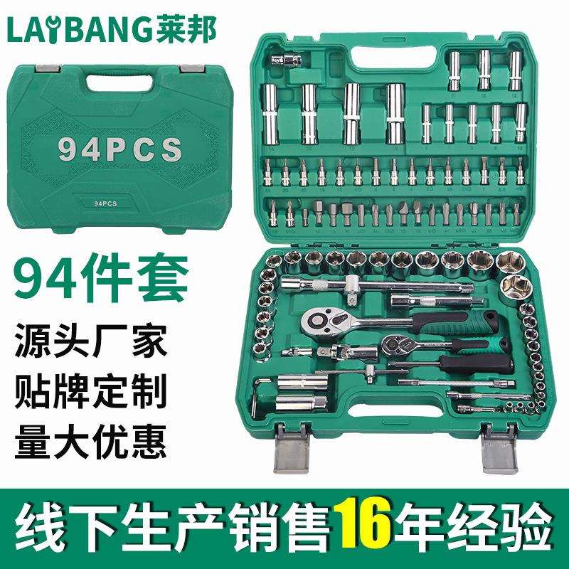 供应94件套筒套管棘轮扳手汽车维修修理工具箱组合套装汽修工具