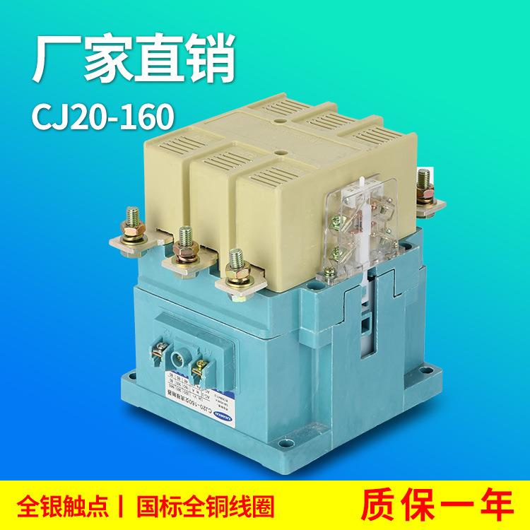 接触器CJ20-160A220v380v交流接触器集团质量
