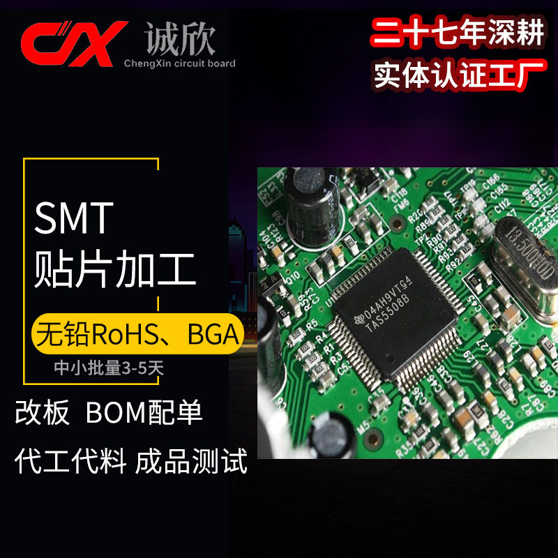 无铅rohs包工包料bom配单改板bga测试 pcba加工 smt贴片 pcb焊接