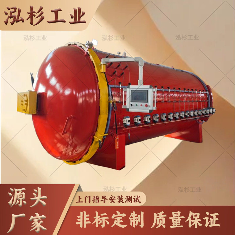 泓杉智能高温高压热压罐