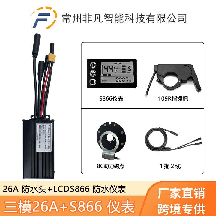 自行车锂电改装配件S866仪表助力指拨把26A三模套装防水接头