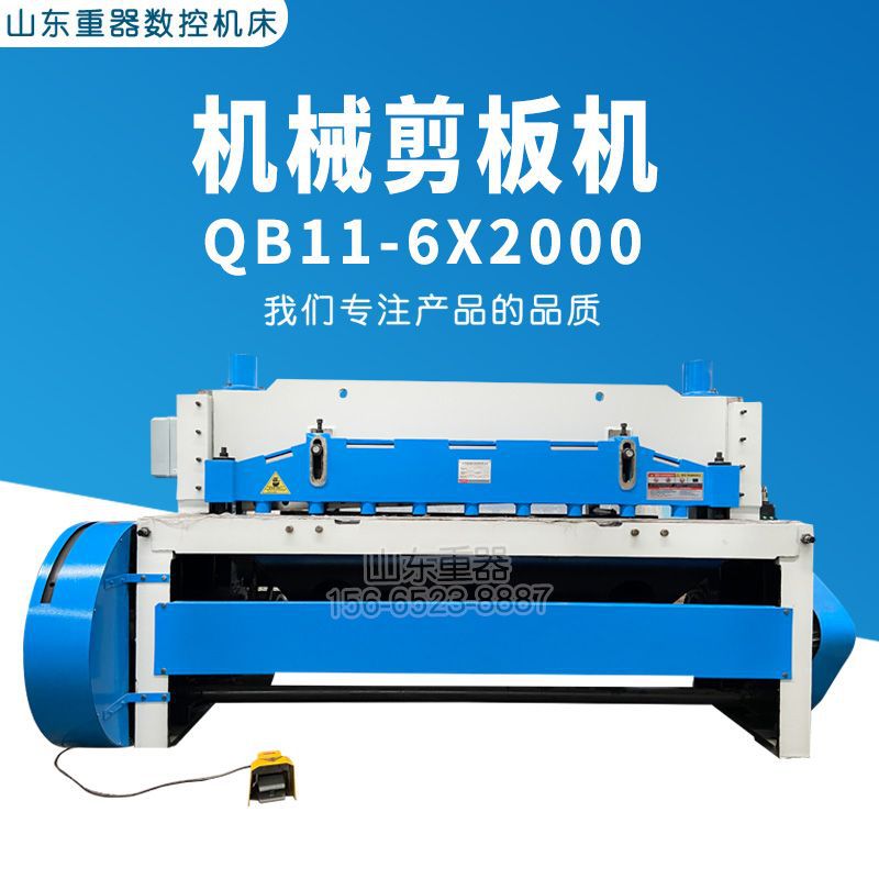 机械电动剪板机6个厚2米QB11