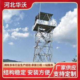 销售防火瞭望塔瞭望观光塔监控设备塔森林瞭望铁塔