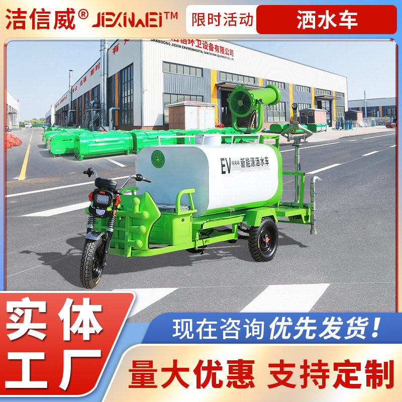 多功能抑尘车 电动三轮1.5立方绿化洒水车 园林绿化浇水车