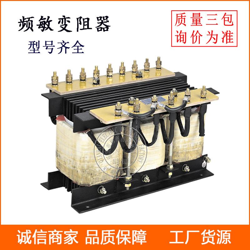 频敏变阻器BP3-系列电动机起动电阻器频敏变阻器