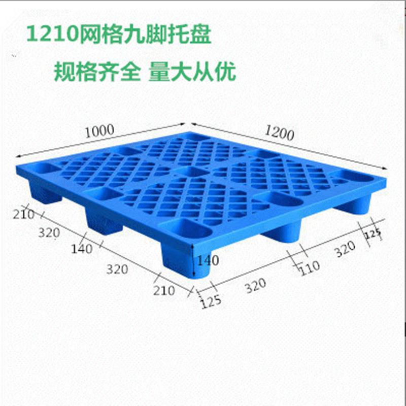 现货1210网格九脚塑料托盘宁波塑胶卡板仓库货架川字田字叉车托盘