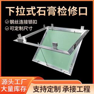 石膏板下翻外开下拉式隐藏检修口隐形碰珠盖板按压暗式维修检查口