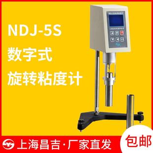 旋转粘度计指针数字涂料油墨油漆上海昌吉粘度计NDJ-1/5S/8S/79