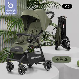 宝宝好A5婴儿推车可坐可躺可折叠手推车幼儿外出轻便儿童遛娃车