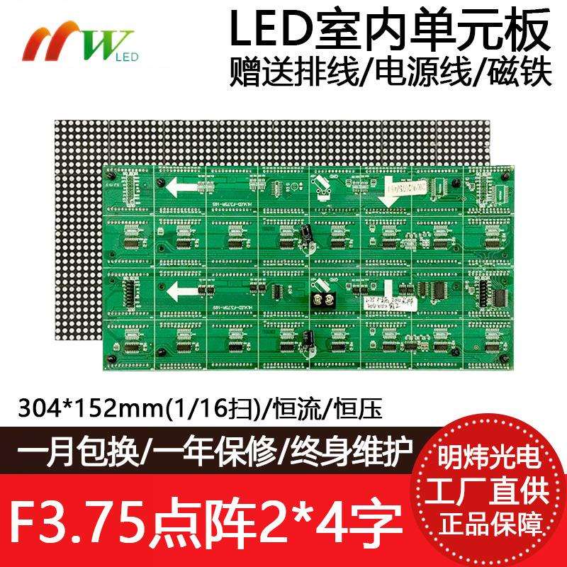 F3.75点阵恒压单元板P4.75室内64*32红绿LED显示屏模组304*152mm