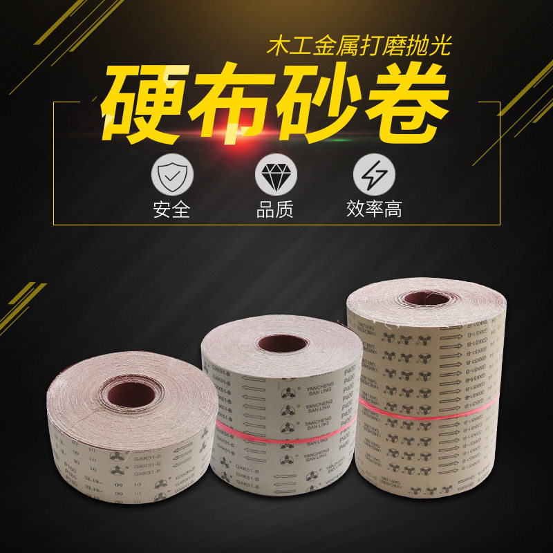砂卷50m*10cm木工打磨砂纸机用
