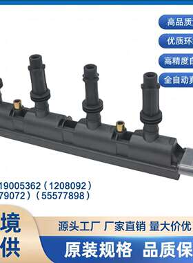 厂价190053625557907255577898点火线圈适用别克欧宝1208092