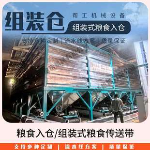 帮工粮仓米仓组装仓钢板仓方仓粮食储存入仓输送机提升机流水线