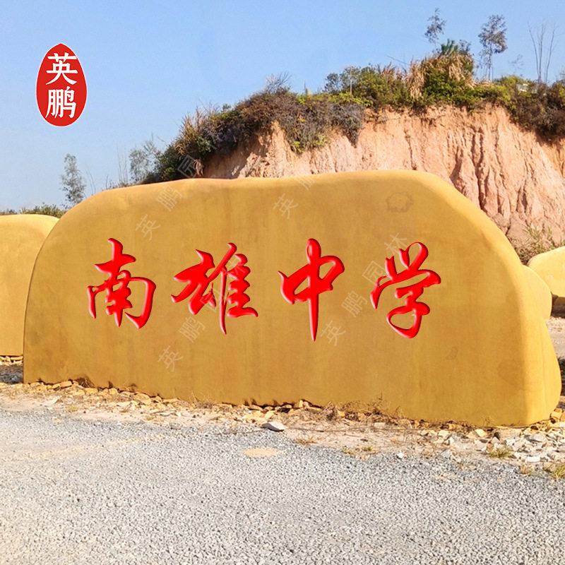 黄腊石景观石批发按需刻字