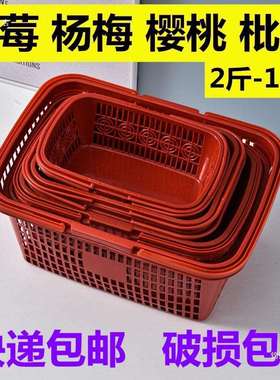 草莓采摘篮子塑料红色手提水果筐子杨梅篮樱桃桑葚塑料篮钧赞