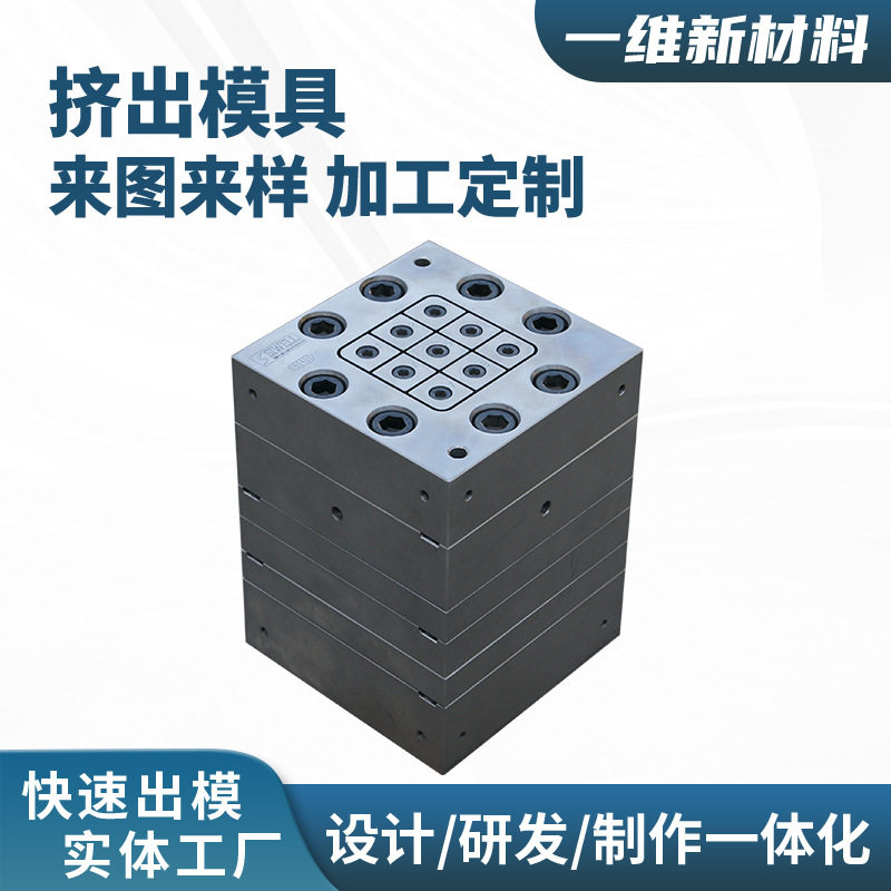 PVC塑料管材通信管异型材模具 电讯多孔管挤出模具 异型材模具