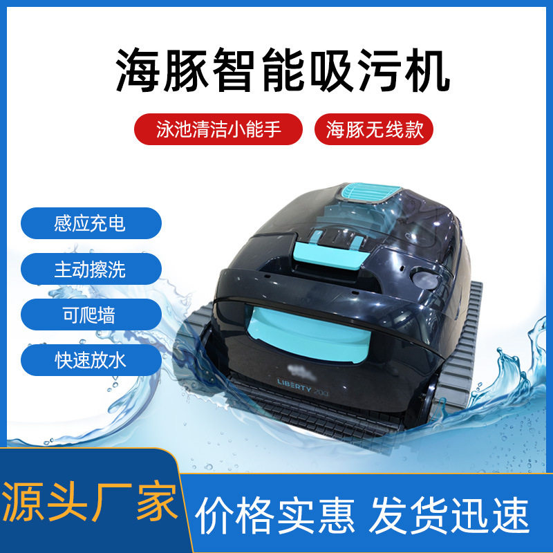 海豚吸污机黑豹300泳池全自动吸污机水龟可爬墙智能清洁器