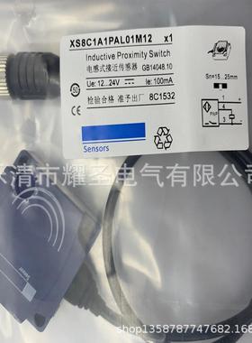 现货XS8C1A1PBL01M12接近开关质保一年