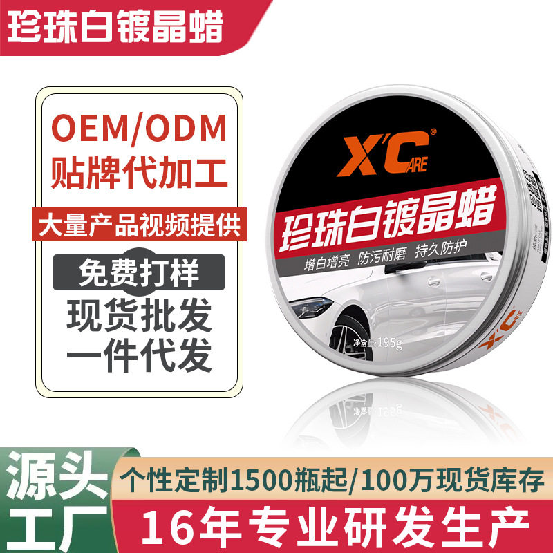 施凯XC汽车蜡白色车漆专用蜡珍珠白上光养护镀晶腊固体镀膜防护蜡