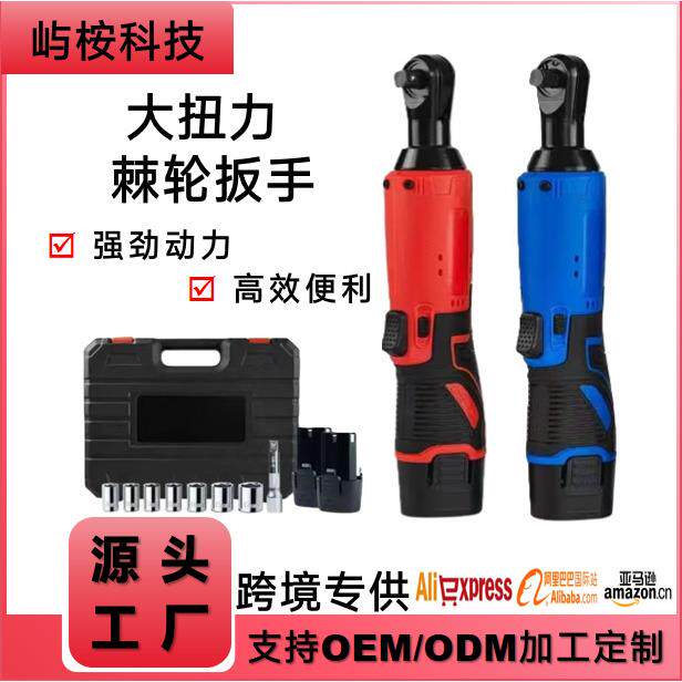 跨进棘轮扳手90度旋转电动扳手充电式弯头扳手直角拐弯器螺丝机