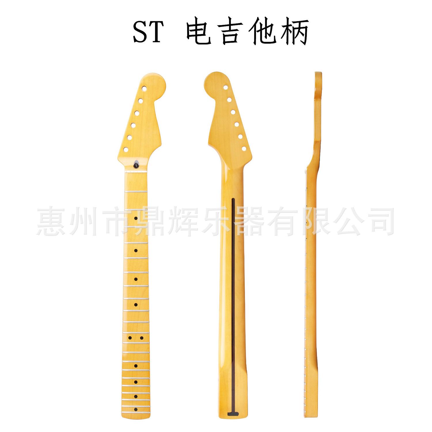 ST电吉他柄电吉他枫木琴劲21品枫木指板电吉他柄乐器配件工厂直销