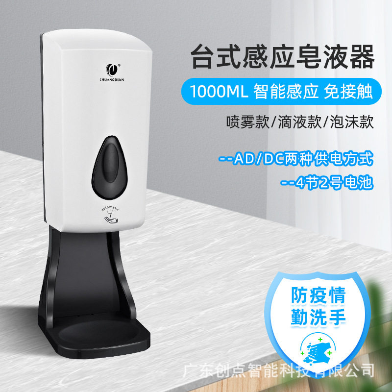 创点自动感应皂液器公共卫生间壁挂式消毒机免打孔大容量皂液机