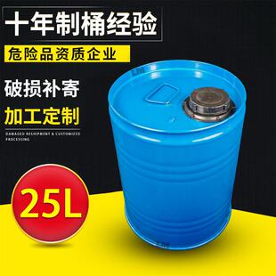 工厂密封25L钢塑复合桶耐腐蚀化工涂料桶铁桶25升化工铁桶带盖子