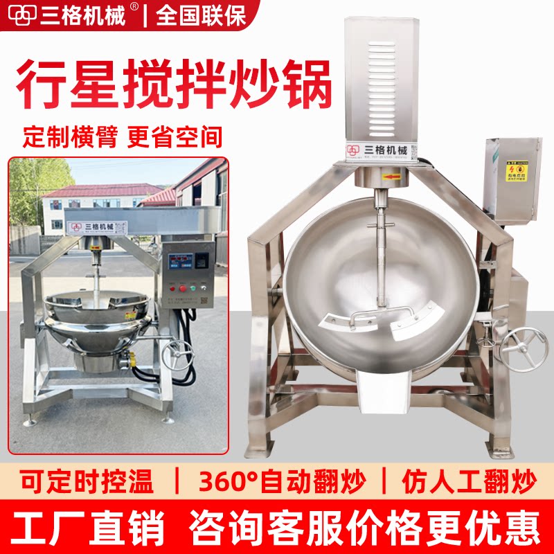 商用全自动行星搅拌夹层炒料锅