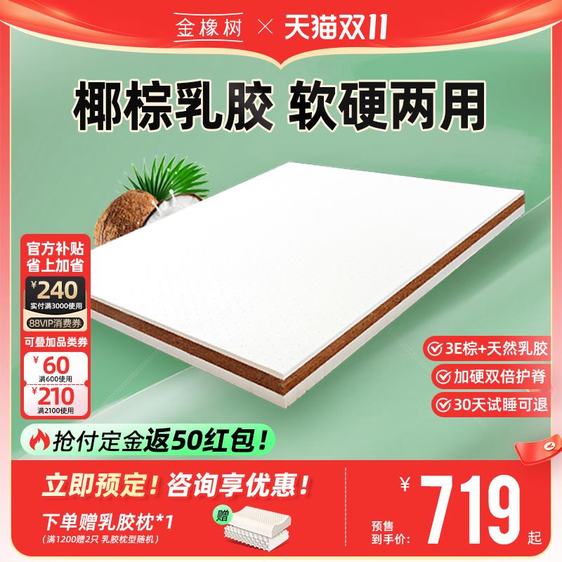泰国天然乳胶椰棕床垫1.8m1.5m米席梦思床垫乳胶软硬两用