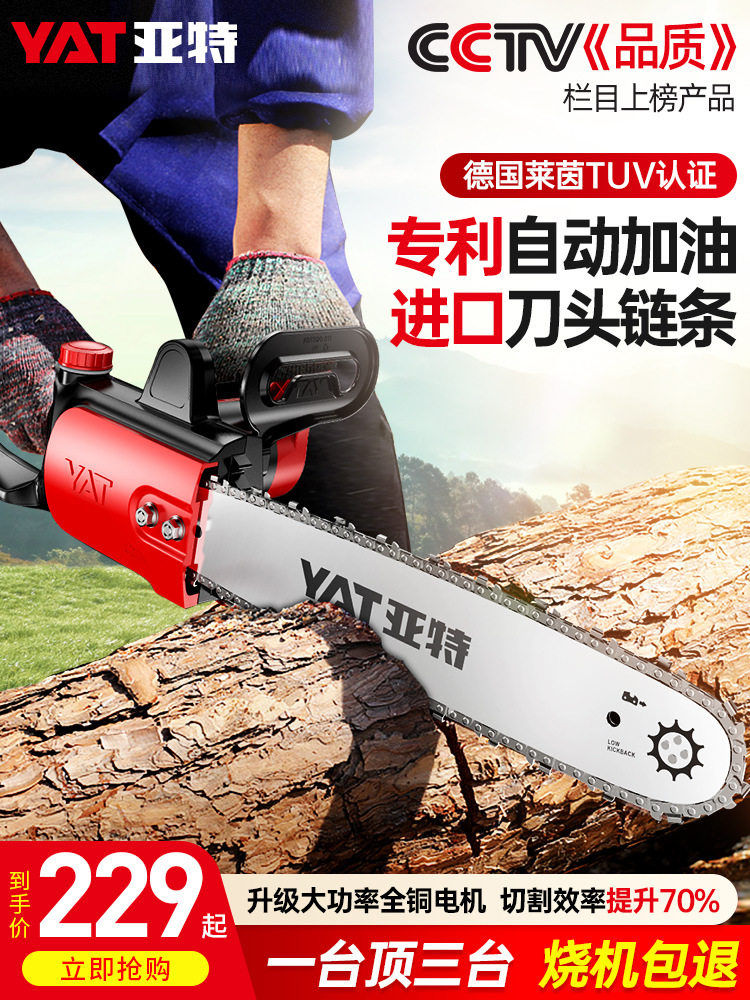 亚特家用小型220V电链锯