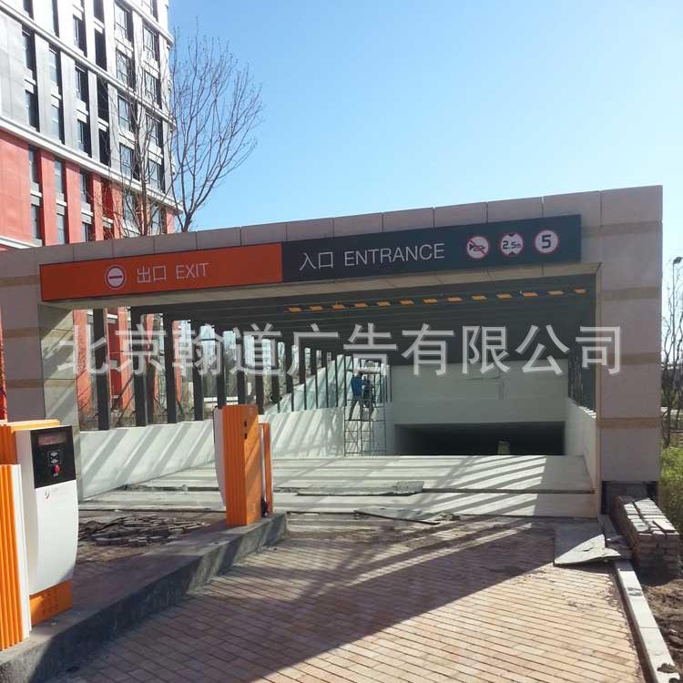 车场导视牌停车场墙涂地库导视系统停车场标识制作吊牌灯箱