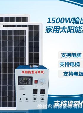 1500W整套家用太阳能发电系统太阳能发电设备300W输入220V输出