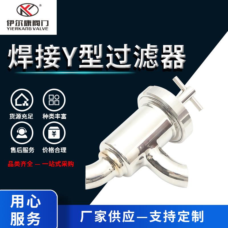 Y型过滤器焊接快装不锈钢卫生级卡箍卡盘法兰管道斜插出料过滤器