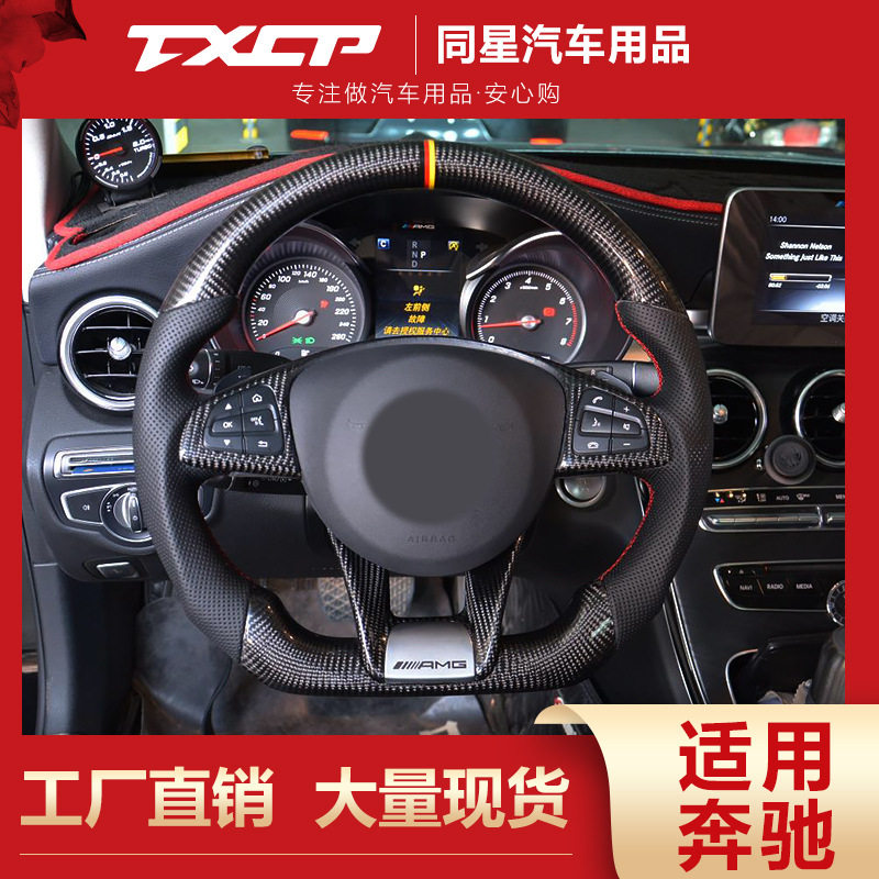 奔驰E级改装碳纤维方向盘