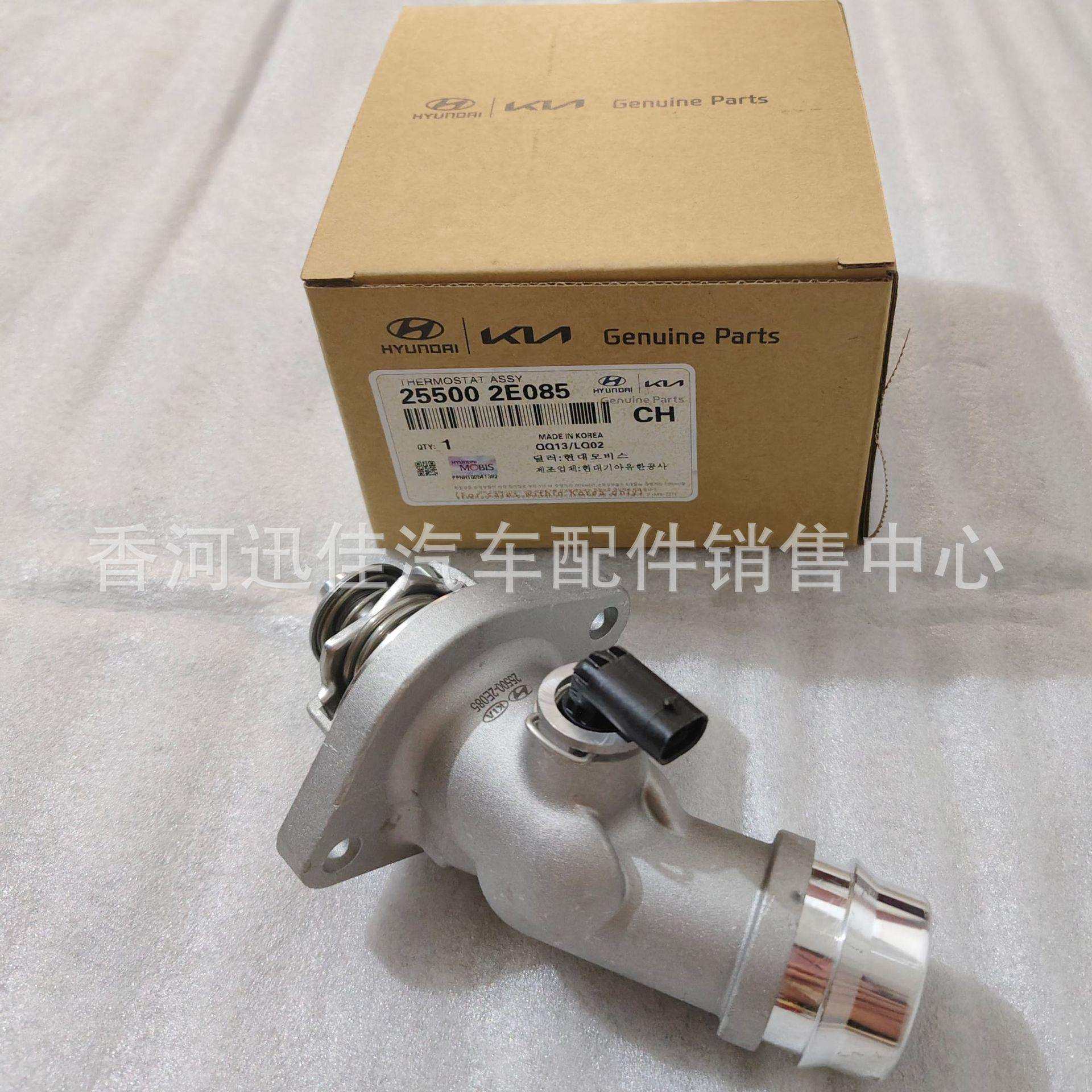 25500-2E085适用于现代起亚汽车配件节温器总成255002E085