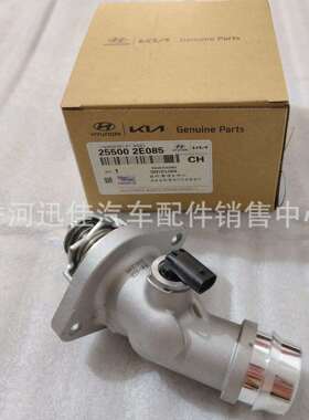 25500-2E085适用于现代起亚汽车配件节温器总成255002E085