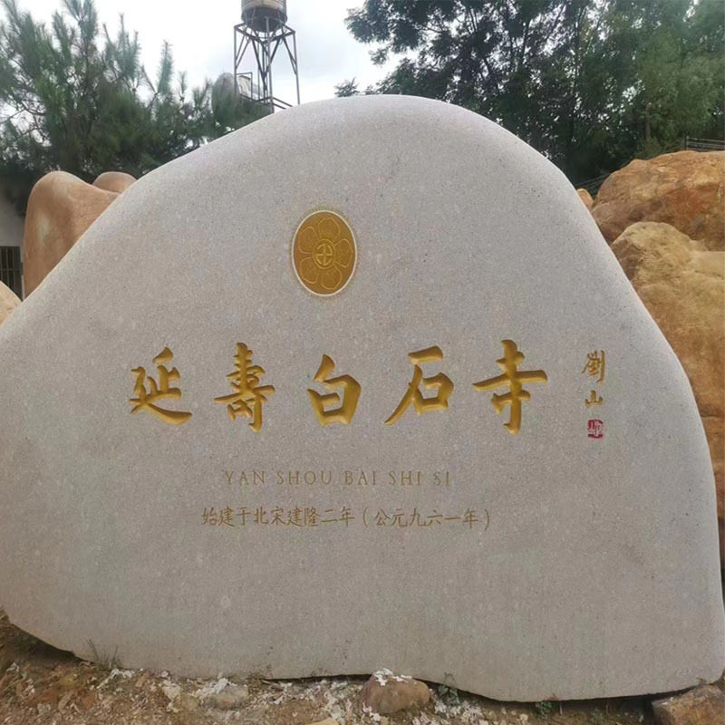 桐庐县学校大型花岗岩刻字石批发