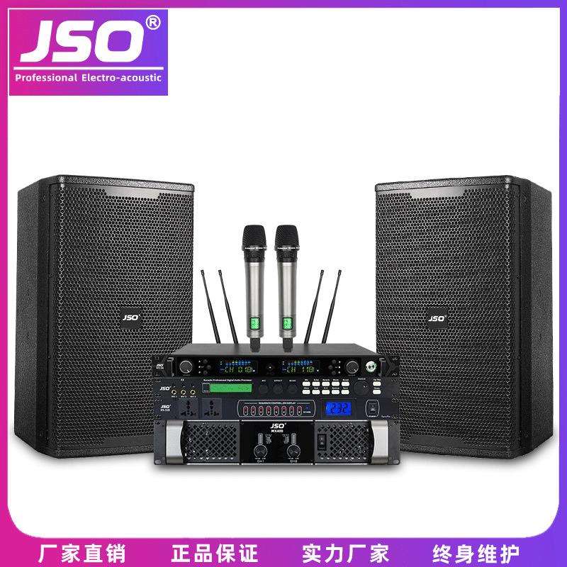 JSO家庭KTV音响套装家用客厅卡拉OK点歌机专单10寸业音箱设备全套